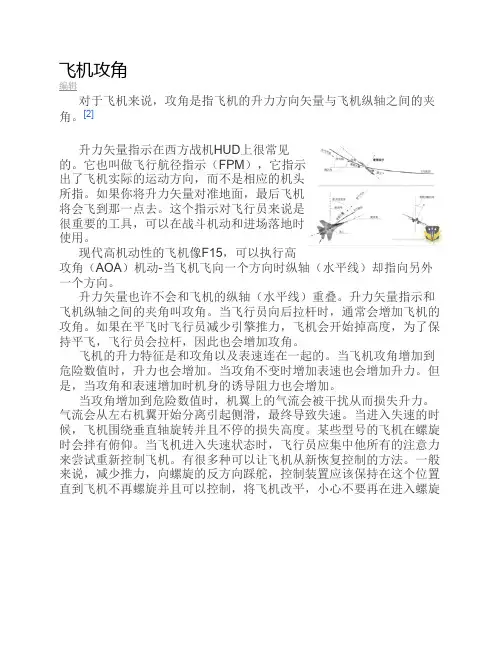 飞机攻角 迎角 升力系数 阻    力系数