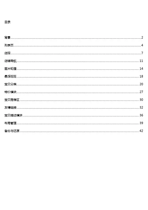 5-淘宝旺铺装修教程