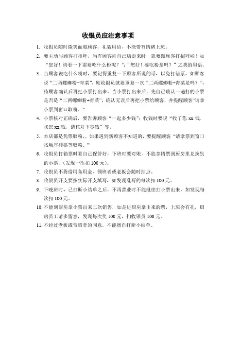 收银员应注意事项