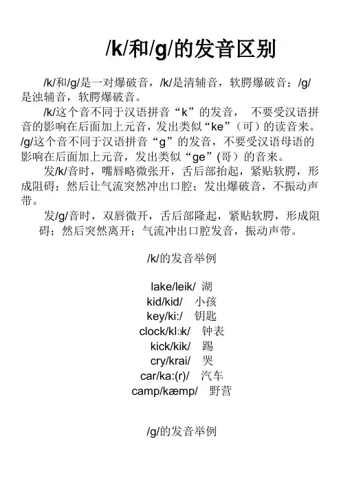 英语音标辅音k和g的发音区别,清辅音和浊辅音