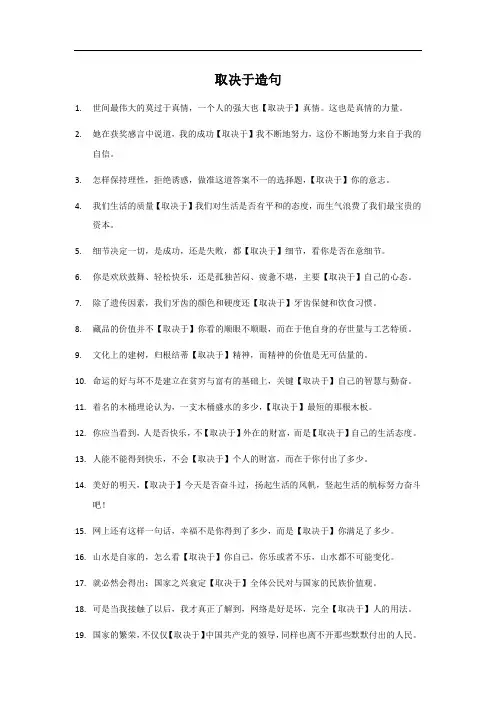 取决于造句