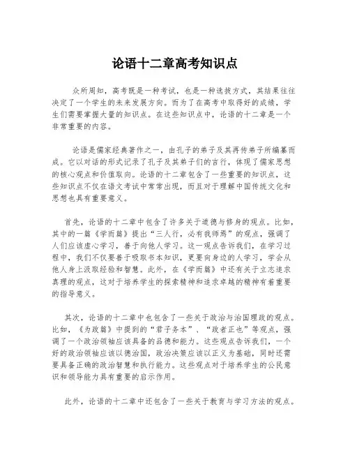 论语十二章高考知识点