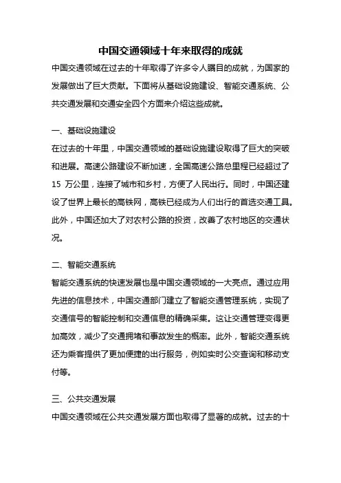 中国交通领域十年来取得的成就
