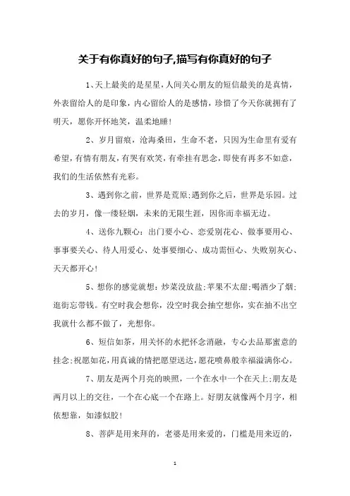 关于有你真好的句子,描写有你真好的句子