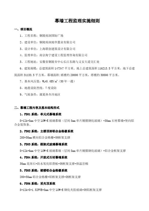 幕墙工程监理实施细则