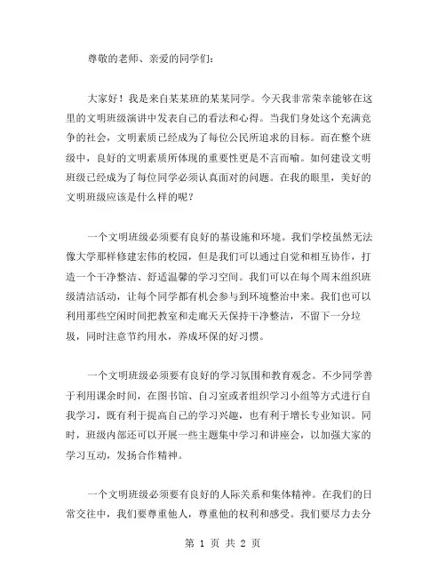 文明班级演讲稿范文