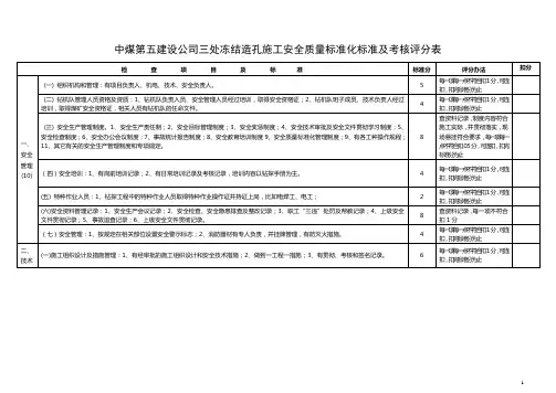 钻探工区施工安全质量标准化标准及考核评分表2010.7