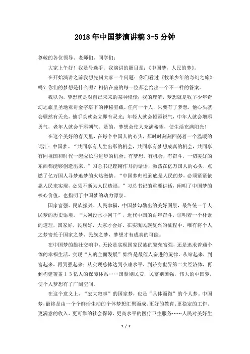 2018年中国梦演讲稿3-5分钟