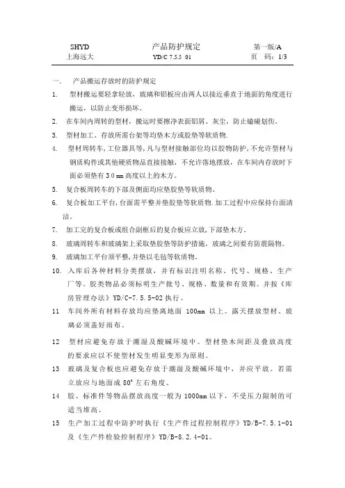 产品防护规定