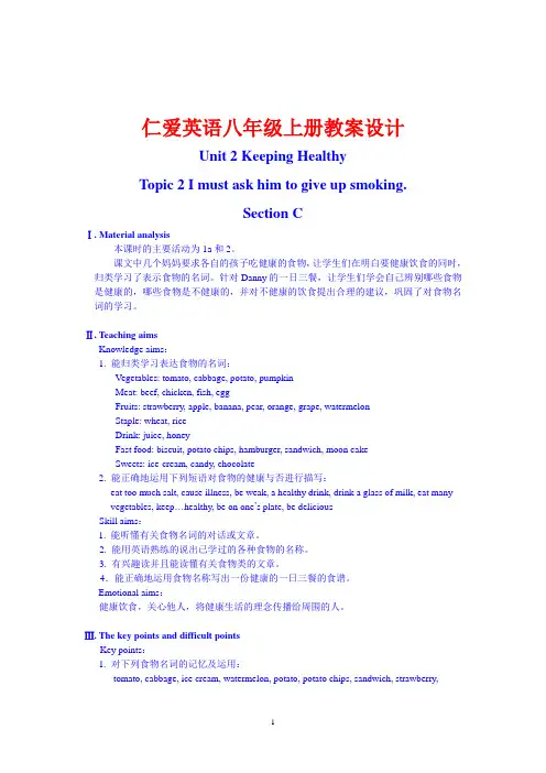 仁爱英语八年级上册U2T2SC教案设计