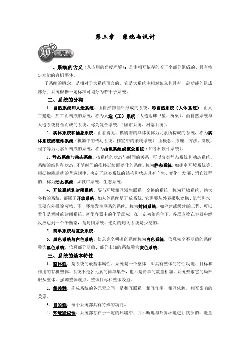技术与设计2第三章--系统与设计-习题知识交流