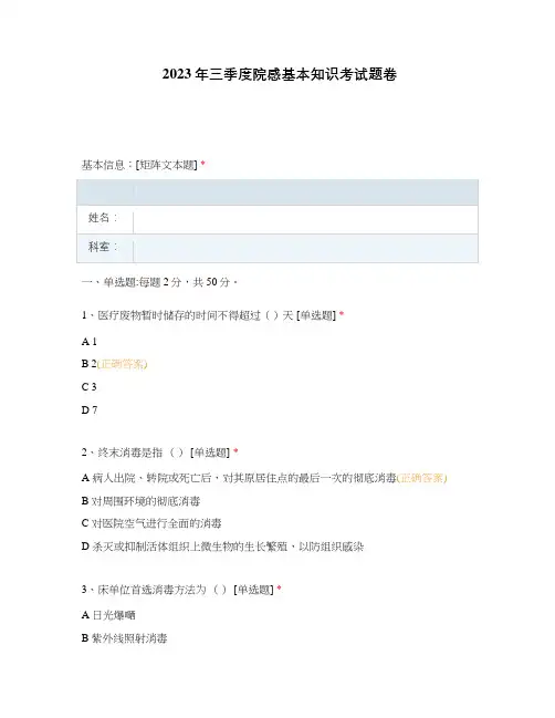 2023年三季度院感基本知识考试题卷