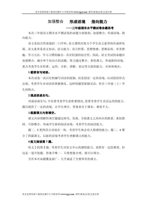 2012年苏教版小学三年级上册语文期末测试题及答案