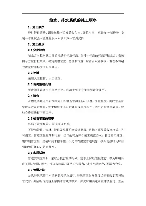给水、排水系统的施工顺序