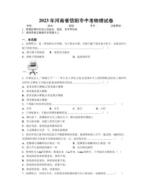 最新2023年河南省信阳市中考物理试卷附解析