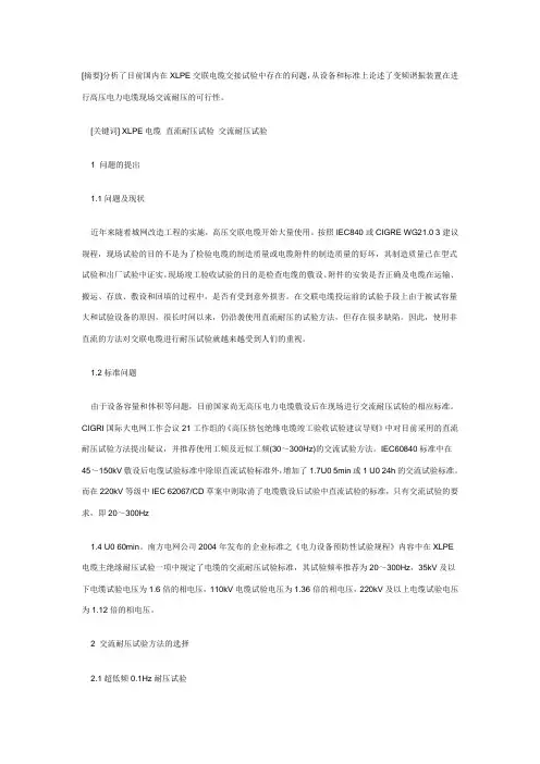 串联谐振在电缆耐压试验中运用