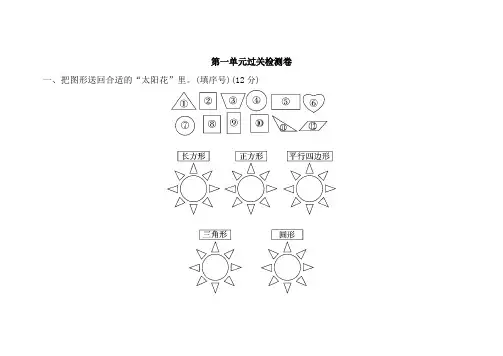 人教版一年级数学下册全册单元测试题 (15)