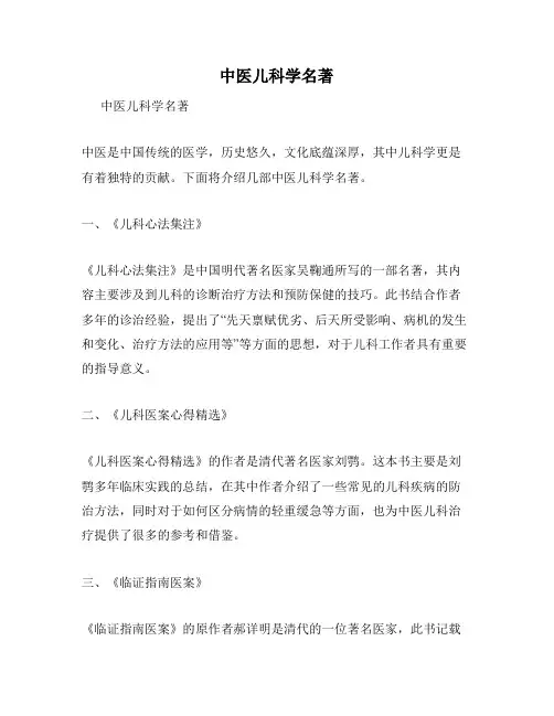 中医儿科学名著