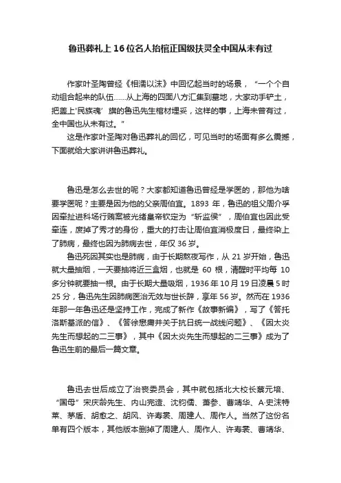 ?鲁迅葬礼上16位名人抬棺正国级扶灵全中国从未有过