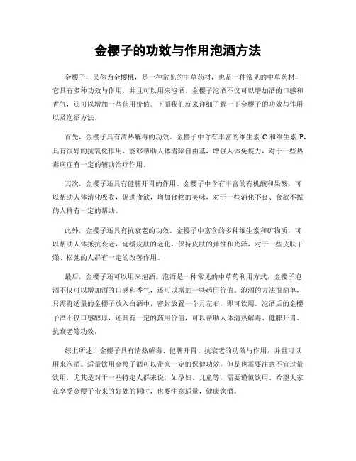 金樱子的功效与作用泡酒方法
