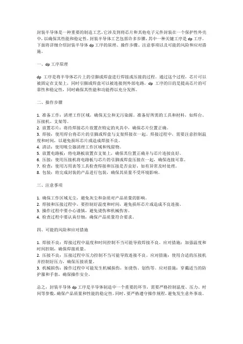 封装半导体dp工序