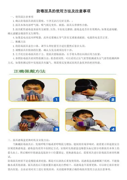 防毒面具的使用方法及注意事项