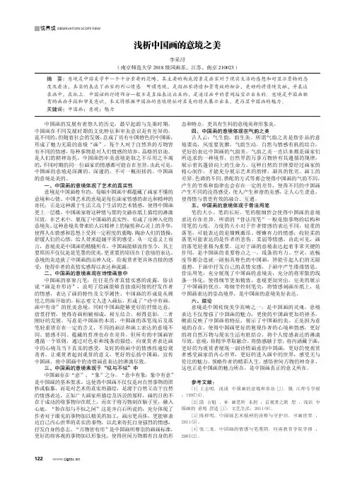 浅析中国画的意境之美