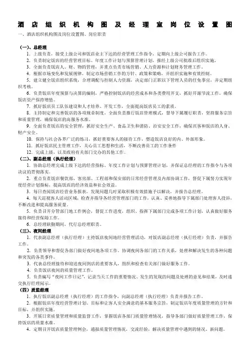 酒店组织机构图及经理室岗位设置图