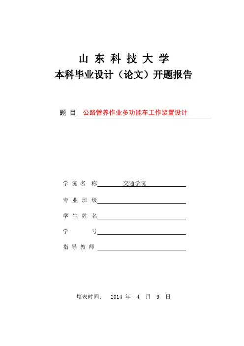 大学本科毕业设计开题报告(DOC)