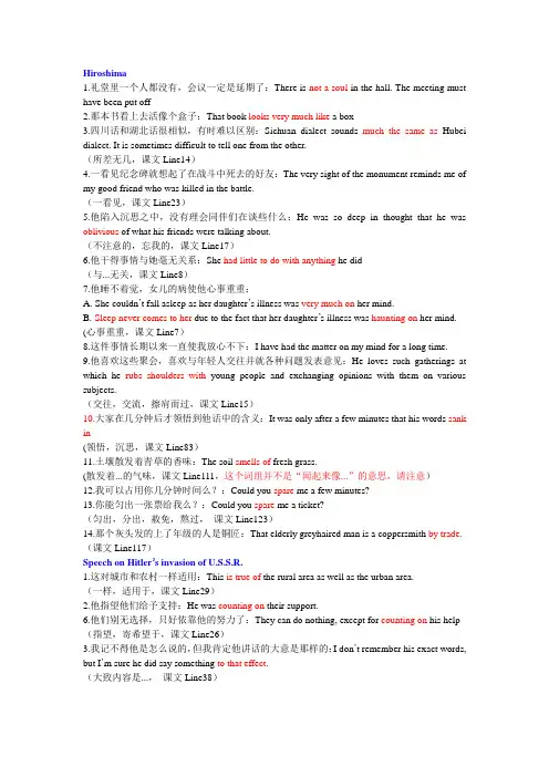 高级英语第一册课后翻译答案及出处