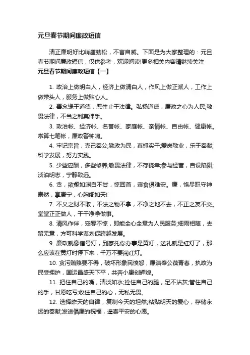 元旦春节期间廉政短信