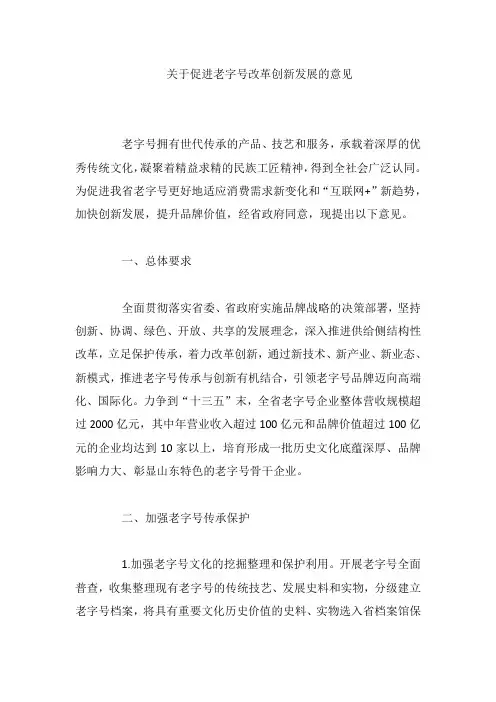 关于促进老字号改革创新发展的意见