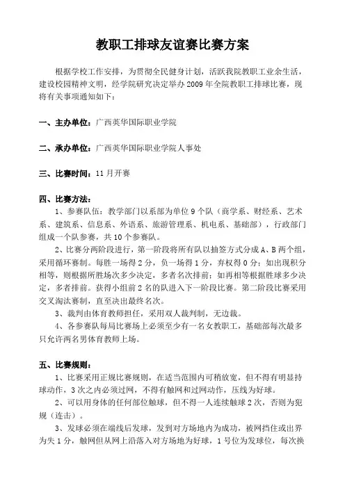 教职工排球友谊赛组赛方案