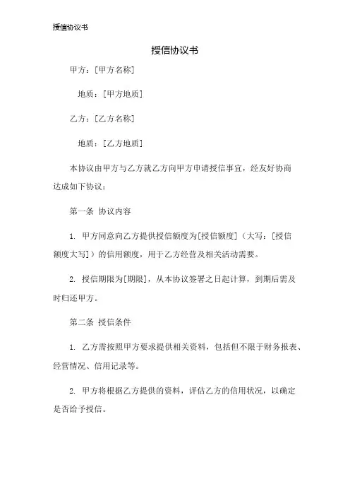 授信协议书