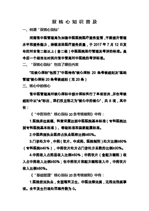 双核心知识普及
