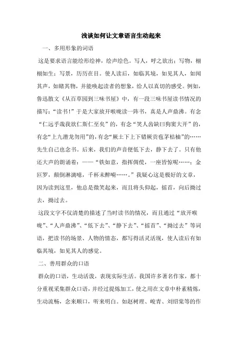 如何让文章语言生动起来