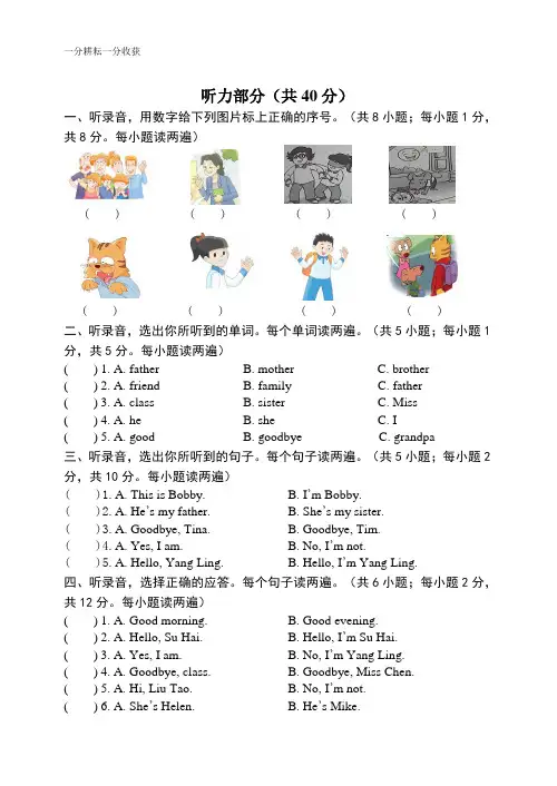译林小学英语3A期中试卷