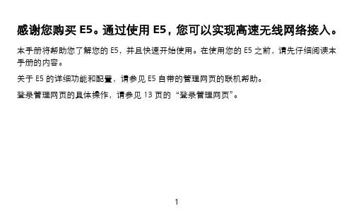 华为E5LAN使用手册