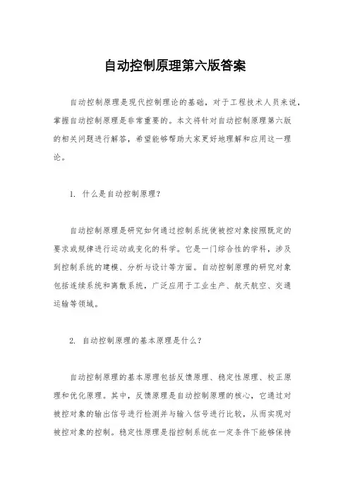 自动控制原理第六版答案