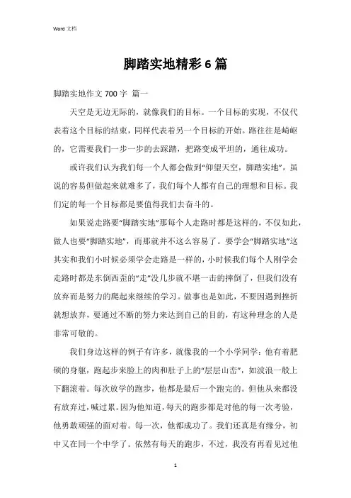 脚踏实地6篇