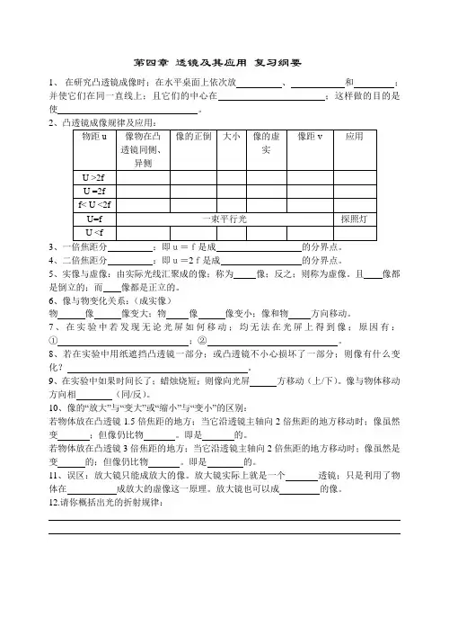 八年级物理苏科版第四章透镜及其应用提纲及练习题
