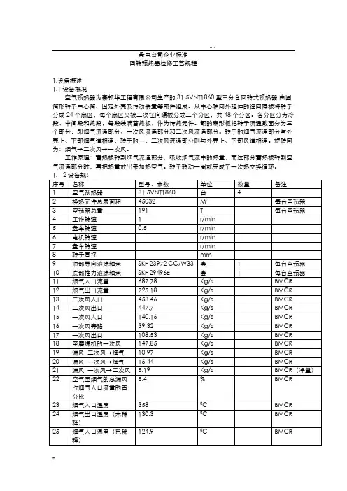空预器检修规程