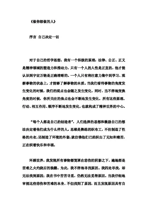 成为你想成为的人，无可替代的人