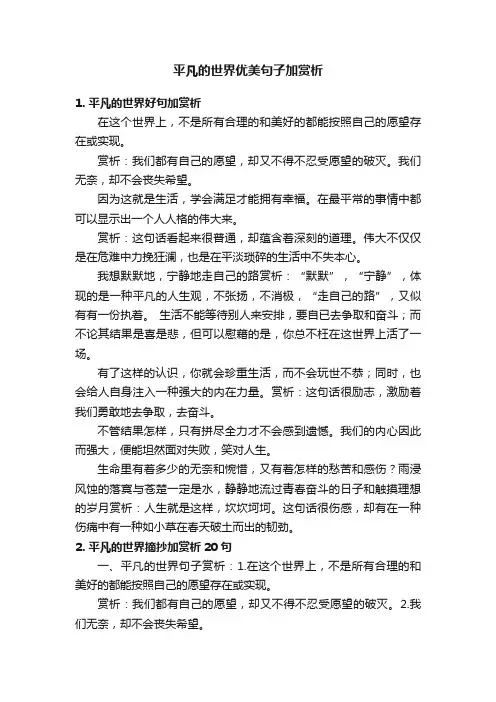 平凡的世界优美句子加赏析