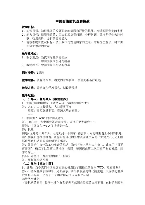 中国面临的机遇与挑战