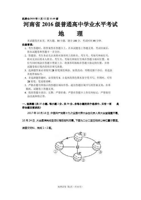 河南省2016级普通高中学业水平考试地理试题(含答案)