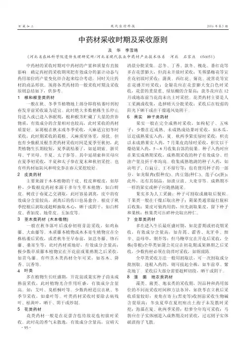 中药材采收时期及采收原则