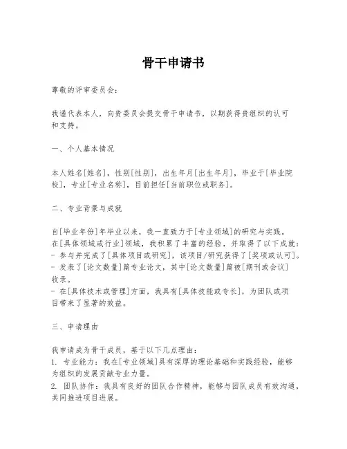 骨干申请书