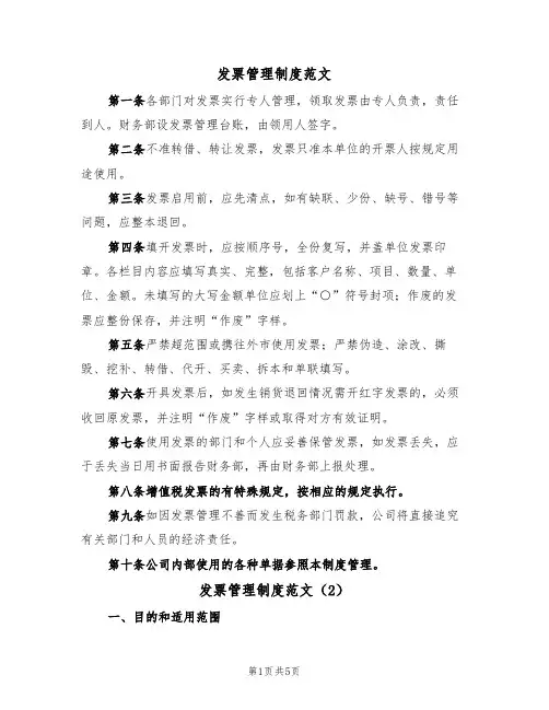 发票管理制度范文（3篇）