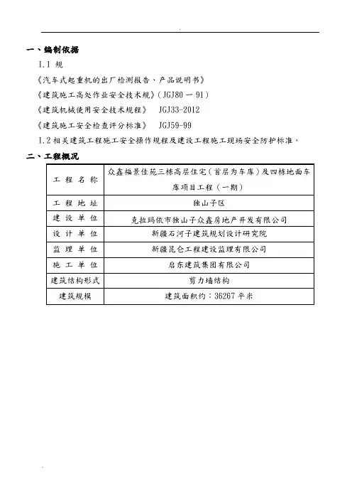 25t汽车式起重机吊装方案